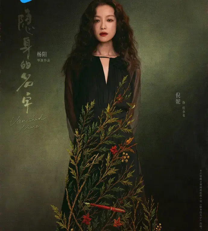 《隐身的名字》全集高清免费观看-倪妮新剧《隐身的名字》未删减版流畅播放-《隐身的名字》HD画质完整版体验