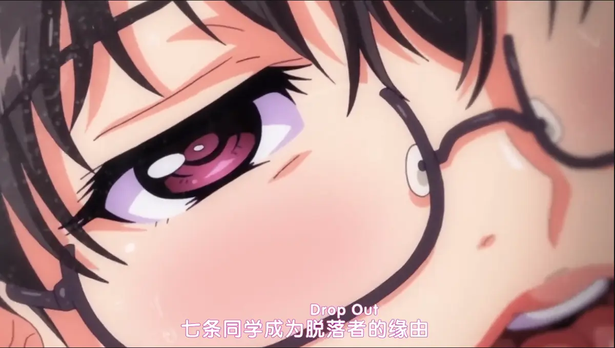 免费看《DropOut》全集，1080P高清播放流畅不卡顿，堕落前辈七条铃音揭开优等生面具，直击校园体制痛点！