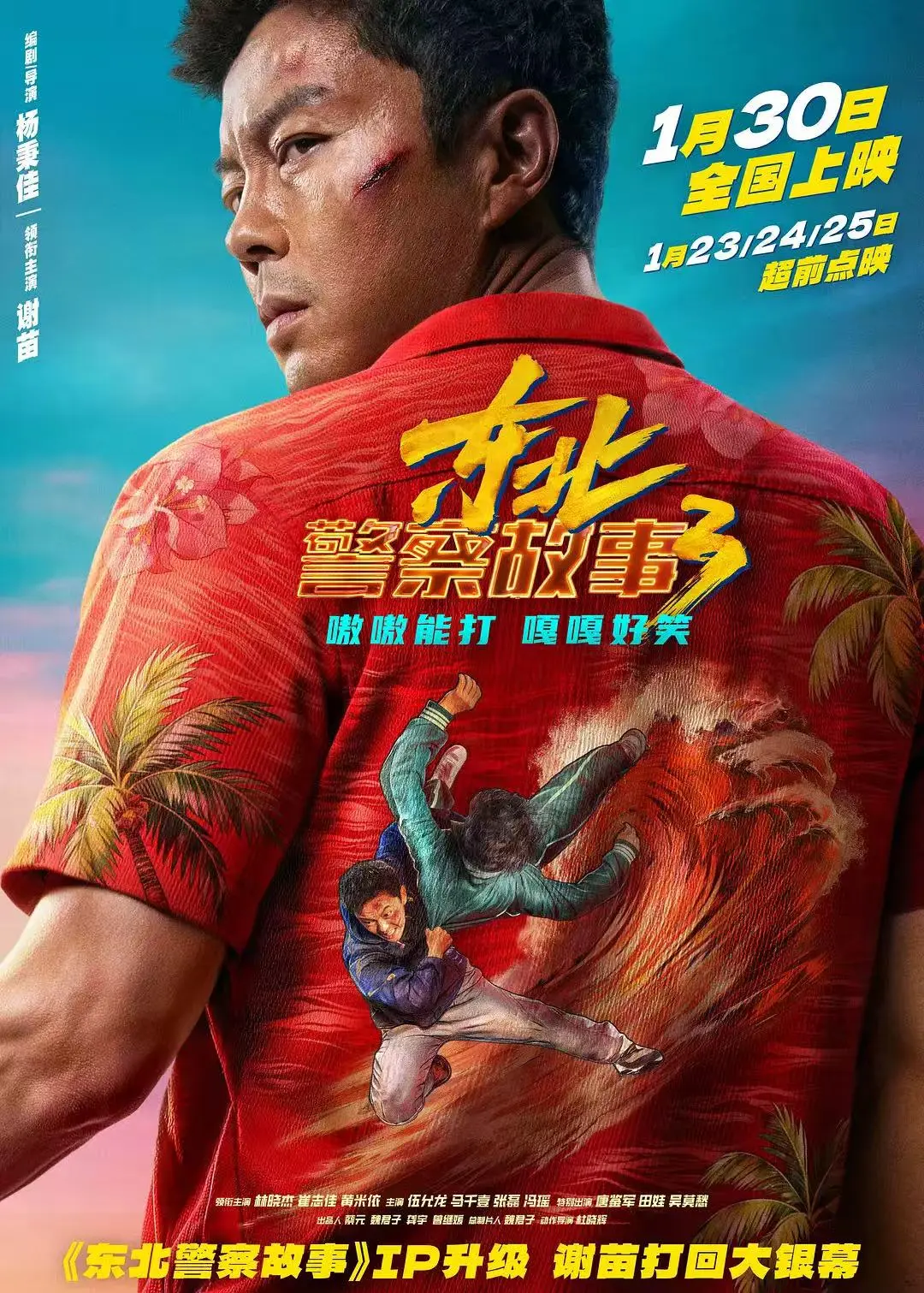 在线观看电影《东北警察故事3》-东北警察故事3 HD高清免费观看-全季完整版谢苗主演