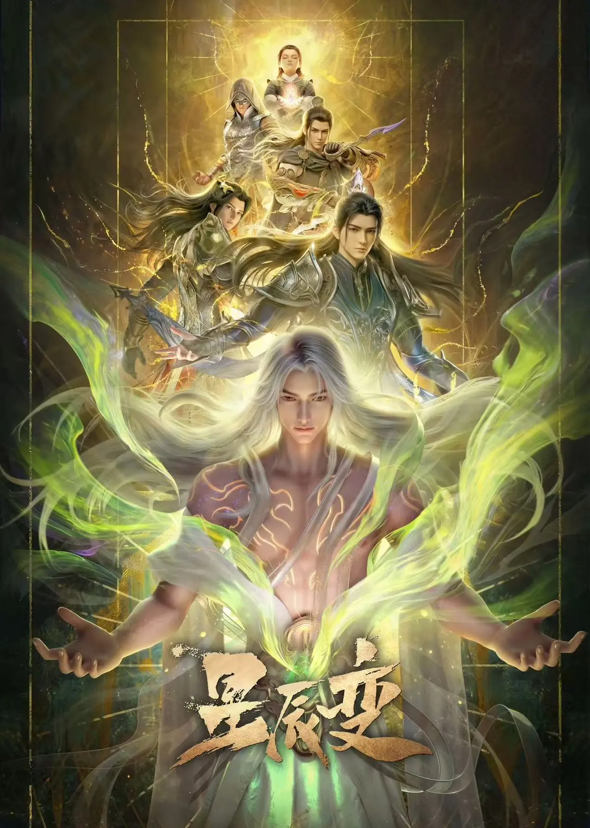 《星辰变》相关资源图片