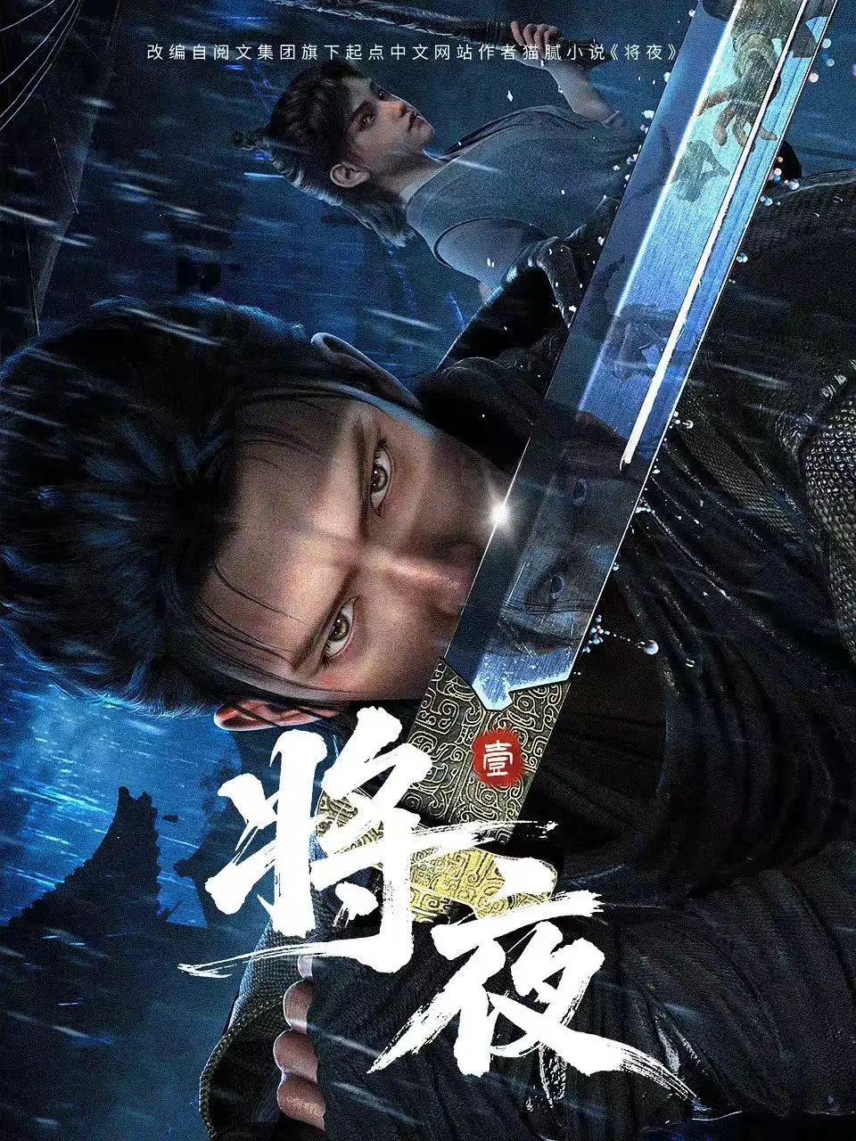 最新国漫《将夜》1-19集1080P无删减全集免费在线观看-樱花动漫风车动漫《将夜》动漫高清版