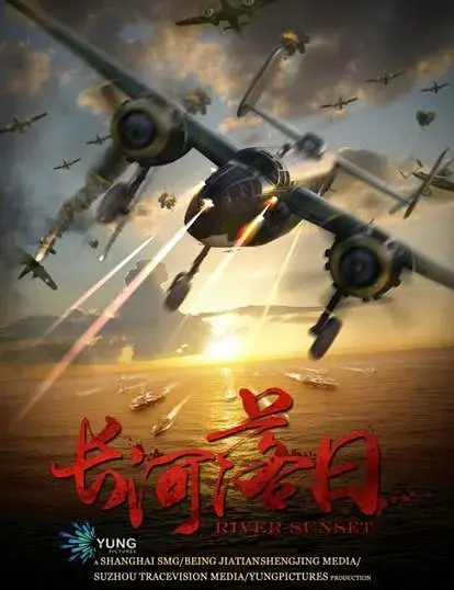 《长河落日》相关资源图片