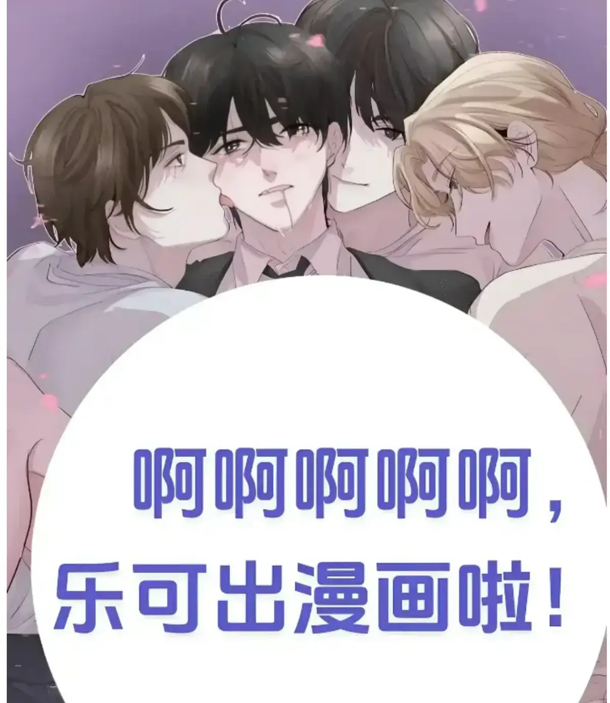 《乐可》