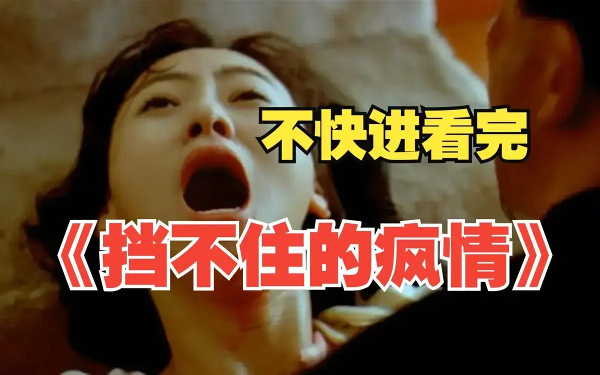 香港电影《挡不住的风情》任达华翁虹 高清无删减全片在线观看 - 《挡不住的风情》网盘资源获取 高清无广告完整版