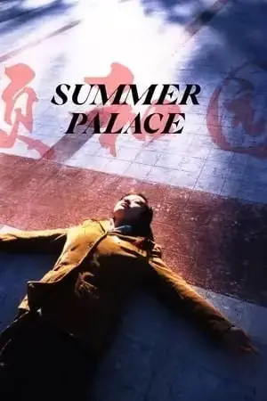 《颐和园》HD高清完整版 - 郝蕾主演电影《颐和园》1080P超清未删减在线观看 - 免费无广告全网同步