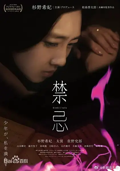 日本电影《禁忌》未删减版4K蓝光高清免费在线观看_电影《禁忌》高清完整版无广告流畅播放-星辰影院