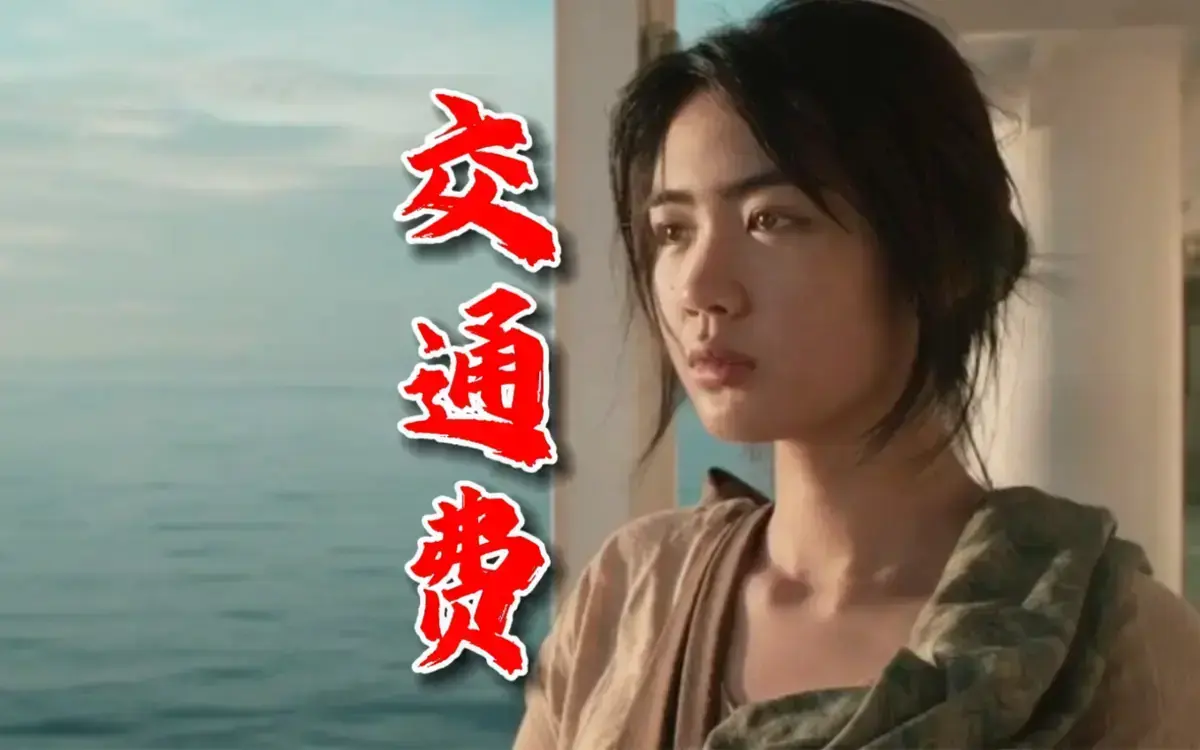2022菲律宾剧情片《交通费》HD中字无删减免费在线看_《交通费》高清完整版纯净极速播放-星辰影院_《交通费》夸克百度网盘资源下载通道