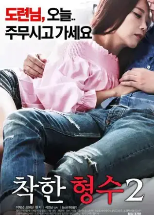 满天星电影《善良的嫂子2》1080P高清全集在线免费看 韩国伦理片《善良的嫂子2》HD无删减 夸克迅雷百度网盘资源分享-VS影院