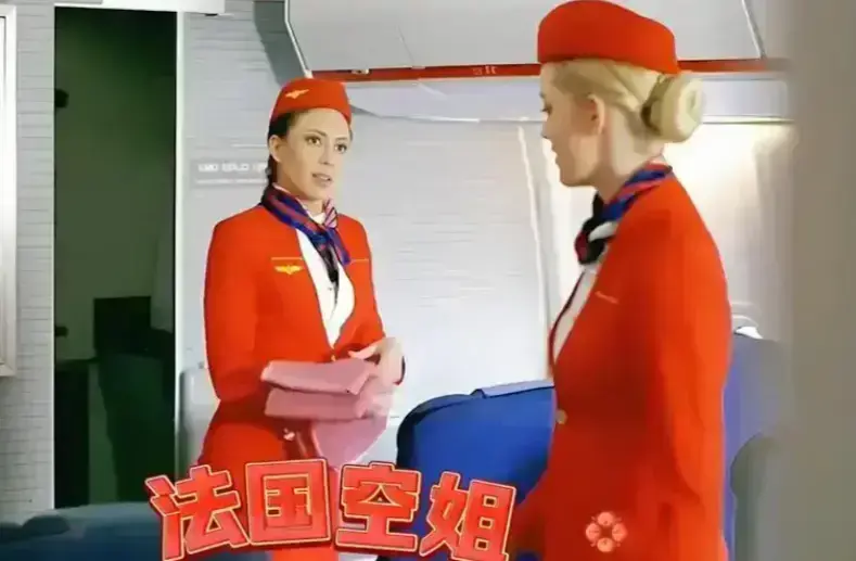 《法国空姐2》