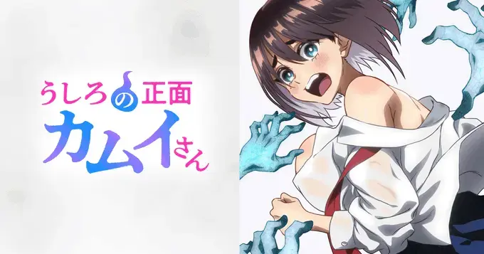 免费看《正后方的神威》全集，这部OVA动画风格的除灵番剧，高清HD画质无广告，在线播放超流畅！