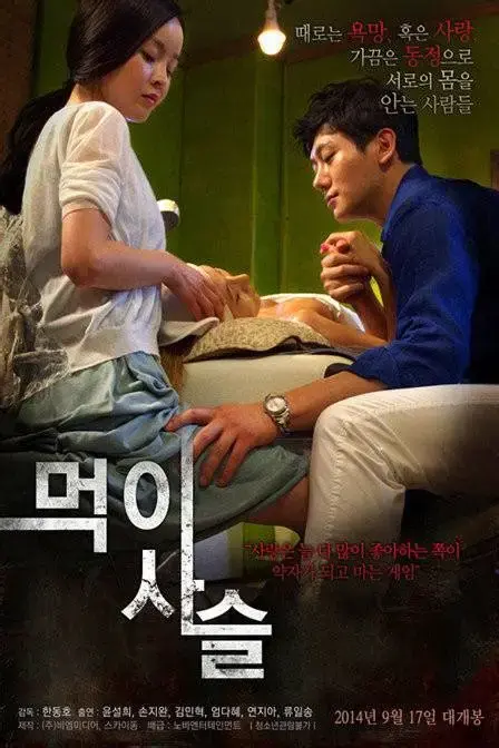 韩国电影《食物链》未删减1080P高清完整版-食物链HD全片在线观看