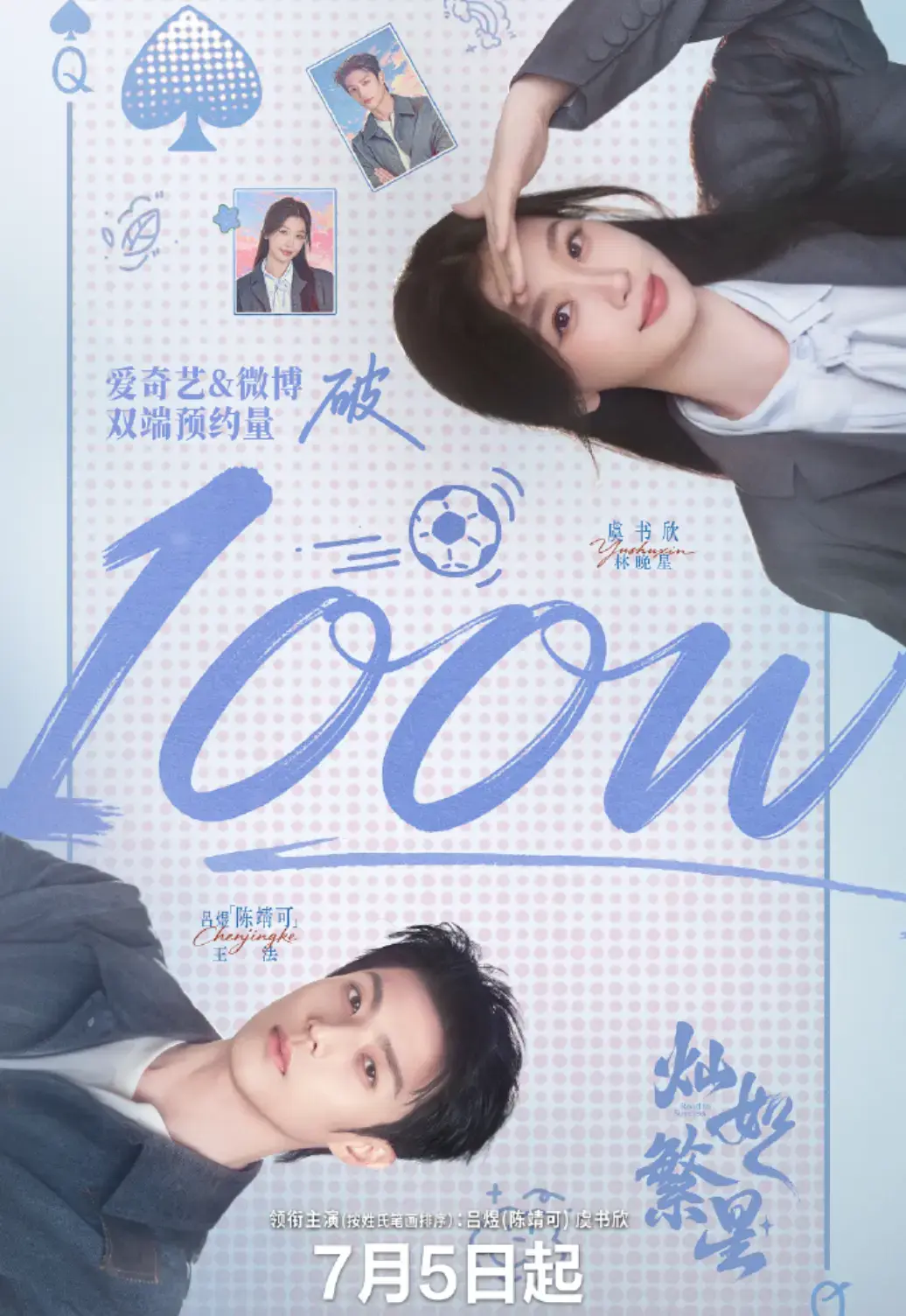 2026暑假档必看大陆剧《灿如繁星》全集免费在线观看，完整版未删减，免会员超前看-畅享《灿如繁星》精彩剧情