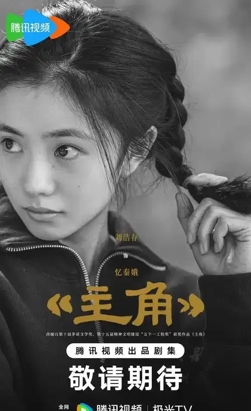 2026热播《主角》电视剧全1 - 48集免费在线播放，完整版全集等你看_2026热门电视剧《主角》详情介绍，HD高清在线