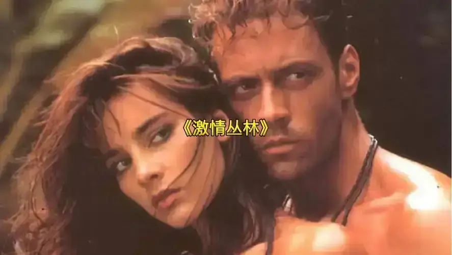 《激情丛林》完整版HD高清免费在线观看_2026意大利电影《激情丛林》无删减版全片流畅播放-星辰影院