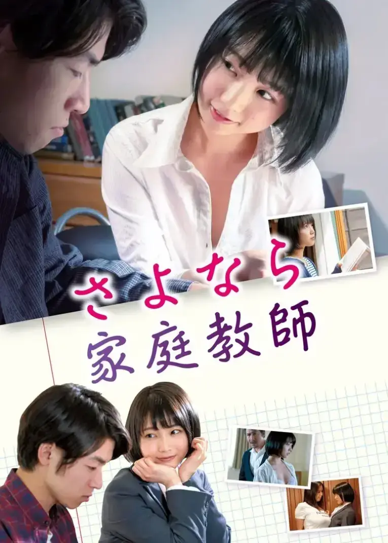 《家庭教师》