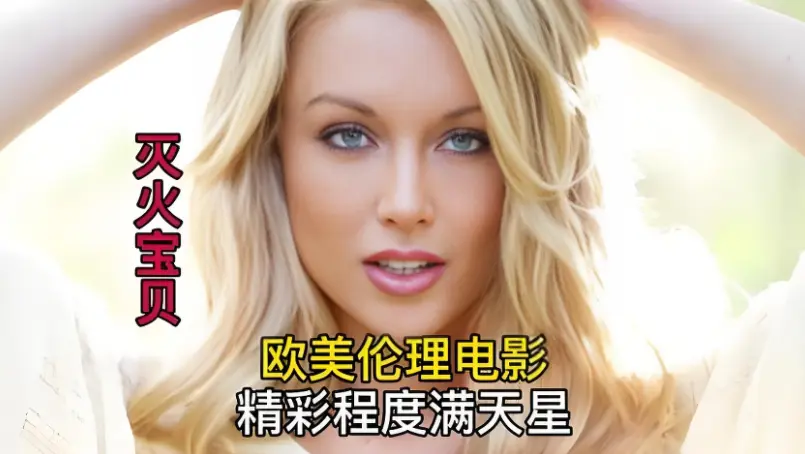 《灭火宝贝》