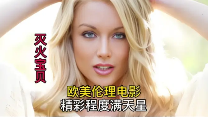 《灭火宝贝》