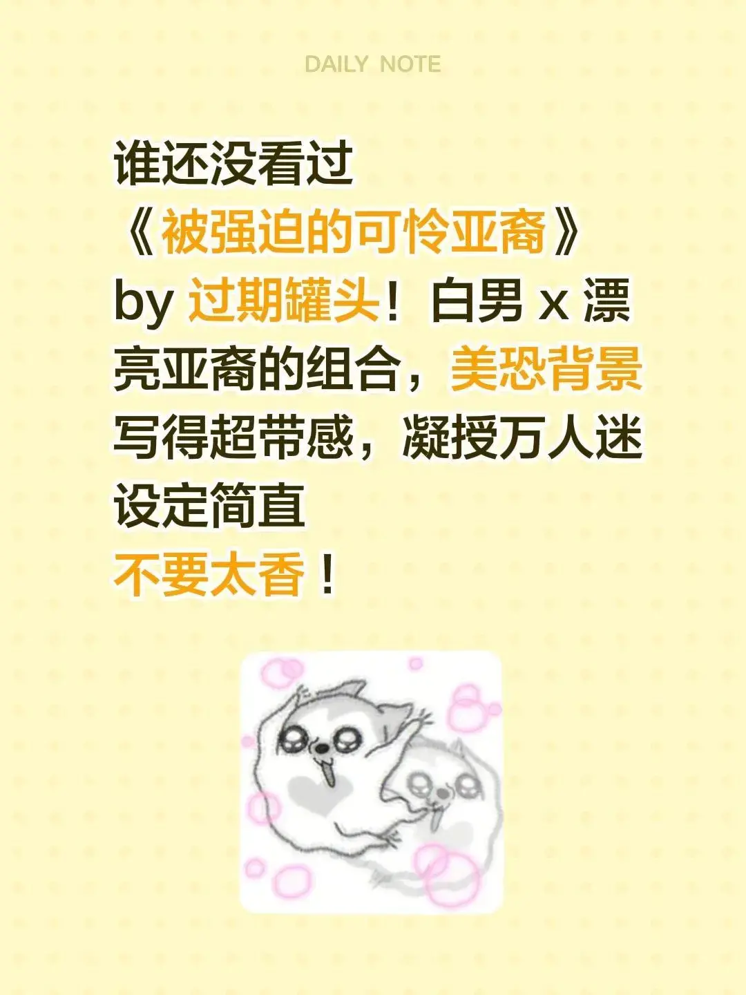 《被强迫的可怜亚裔》