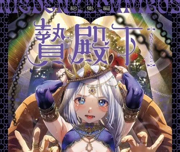 媚年贞德正版漫画
