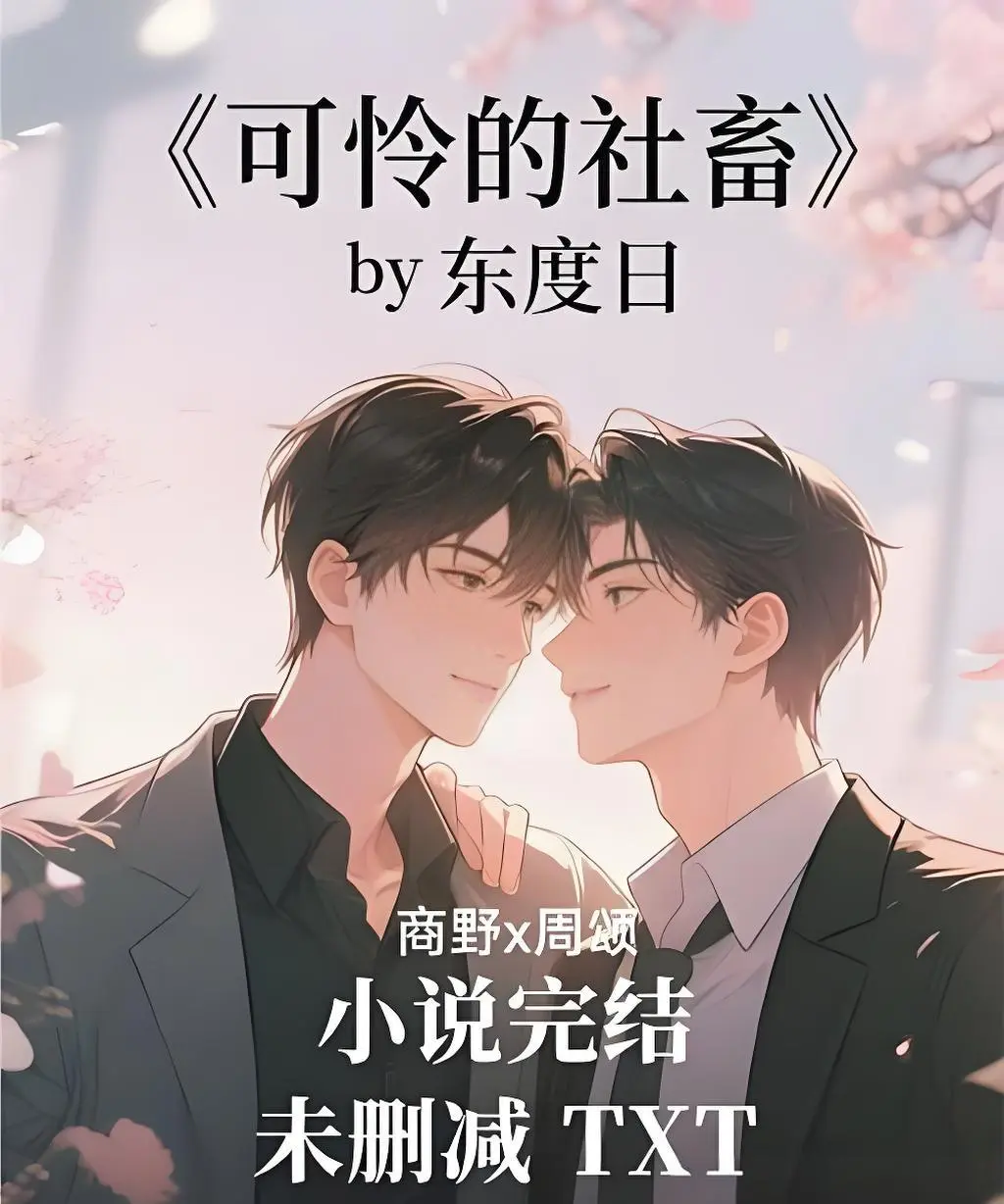 可怜的社畜